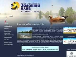 Рыбалка на Ахтубе: рыбалка на нижней Волге, охота и рыбалка в Астрахани