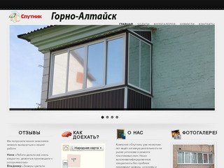 Пластиковые окна и двери в Горно-Алтайске 
