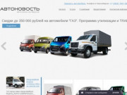 Автоновость на Фрунзе| Новосибирск Автосалон Автоновость