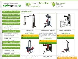 Купить спортивные тренажеры в Санкт Петербурге от производителя - Санкт-Петербург