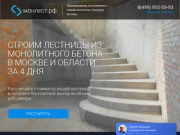 Производство и монтаж бетонных лестниц в Москве
