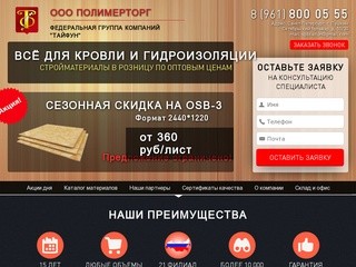 Компания ООО Полимерторг, Тайфун Санкт-Петербург, поставки кровельных материалов