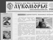 Семейная газета "Лукоморье"