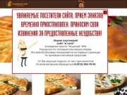 Доставка пирогов в Челябинске