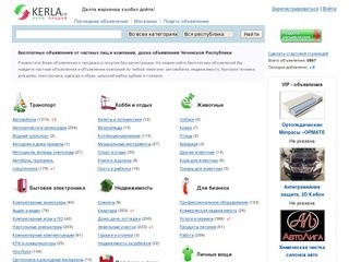 KERLA.ru | Доска объявлений | Чеченская Республика