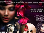 Учебный Центр Багира, качественное обучение мастеров для салонов красоты в Киеве, Украина