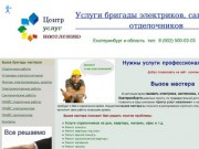 Услуги электрика, сантехника Екатеринбург - Центр услуг населению
