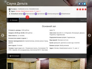 Сауна Дельта - официальный сайт. Москва, Измайловское шоссе, 71, корп. 4