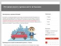 Независимая экспертиза авто после ДТП в Казани