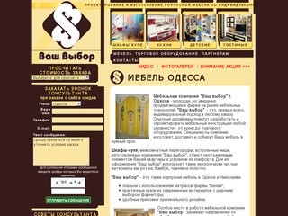 Мебель Одесса - 