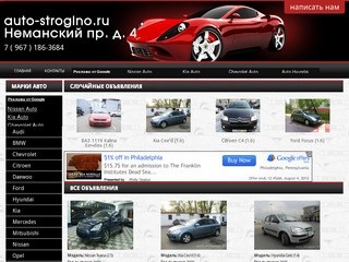 Auto-strogino.ru  Неманский пр. д. 4
