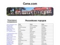"Сити.com" - Северодвинск новости