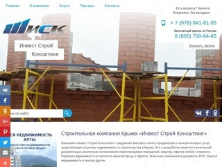 Строительная компания Инвест Строй Консалтинг – Ялта Крым