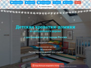 5 Cердец: детские кроватки-домики с доставкой по всей России