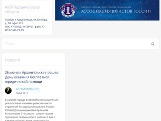 Общероссийская общественная организация «Ассоциация юристов России» является основанным на членстве