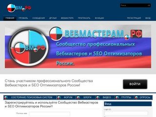 Сообщество Вебмастеров и SEO Оптимизаторов России - Powered By phpFox