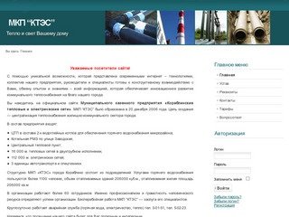 Официальный сайт МКП КТЭС