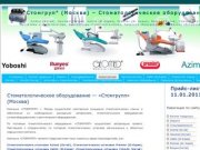 "Стомгруп" (Москва) – Стоматологическое оборудование
