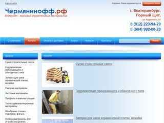 Интернет-магазин строительных материалов 