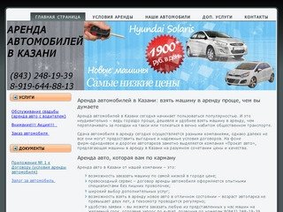 Аренда автомобилей, договор аренды авто в Казани – хорошие машины от компании «Прокат авто»