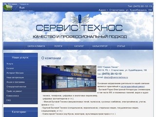 Сервис-Технос Стерлитамак - Кондиционеры в Стерлитамаке - Ремонт бытовой техники