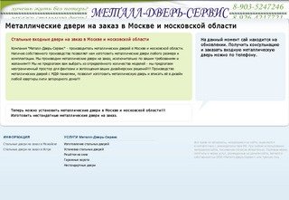 Металл-Дверь-Сервис - металлические двери на заказ в Москве и московской области