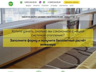 Купить инфракрасные обогреватели для дома энергосберегающие в Краснодаре