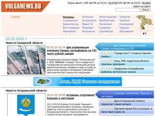 VolgaNEWS - Новости регионов Волги