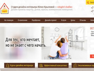 Студия дизайна интерьера в Санкт-Петербурге — AsgArt studio