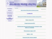 Ярославское училище культуры - Об училище