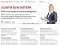 Бухгалтерские услуги частного бухгалтера в Санкт-Петербурге - Услуги бухгалтера в Санкт-Петербурге