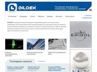 Bildex - алюминиевые композитные панели и композитные вентилируемые фасады