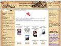 Книги: православная литература, историческая/Православный интернет-магазин Доброкнига