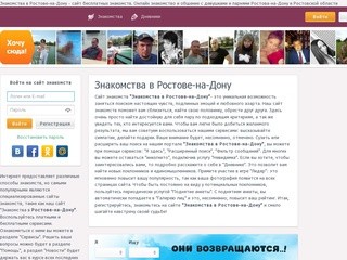 Знакомства в Ростове на Дону | Сайт знакомств Ростова на Дону и Ростовской области 