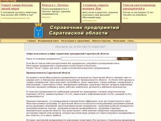 Справочник предприятий Саратовская область