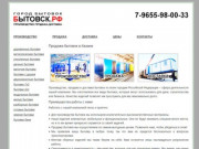 Производство, продажа и доставка бытовок в Казани