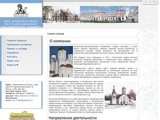 ООО Архитектурно-Реставрационное Объединение 