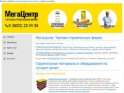 МегаЦентр. Производство, Продажа, Аренда, Строительные леса, Вышки