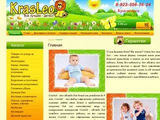 Торговля детской одеждой из х/б ткани Красноярск Трикотаж детский Интернет Магазин KrasLeo