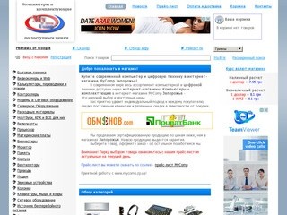MyComp - Интернет-магазин электроники:::Купить в Запорожье:компьютеры