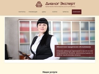 Юридическое обслуживание и сопровождение бизнеса в Челябинске | Компания 