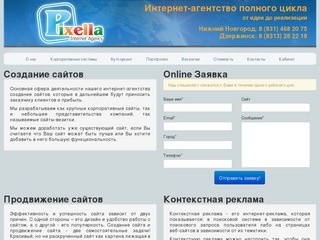 Разработка Создание сайтов в Нижнем Новгороде и Дзержинске, продвжение сайтов, интернет реклама