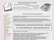 Бухгалтерские услуги в Москве, СЗАО, Щукино | Частный бухгалтер в Москве для ИП и ООО 