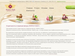 Студия красоты и коррекции фигуры «PERFECT BODY» Лазерный липолиз