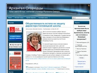 Архангел Огородцы - блог непочётных жителей столицы Русского Севера