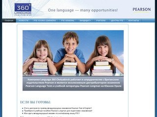 Компания Language 360 - Челябинск