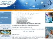 Строительство бассейнов, проектирование и монтаж в Екатеринбурге - Компания "СтройБасс"