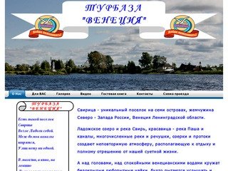 База отдыха "Венеция" в Ленинградской области