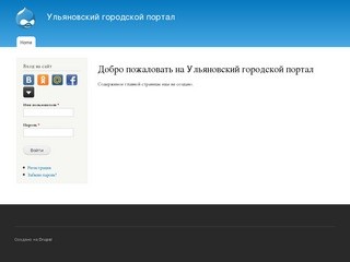 Добро пожаловать на Ульяновский городской портал | Ульяновский городской портал