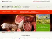 Продукты из Беларуси в Саратове